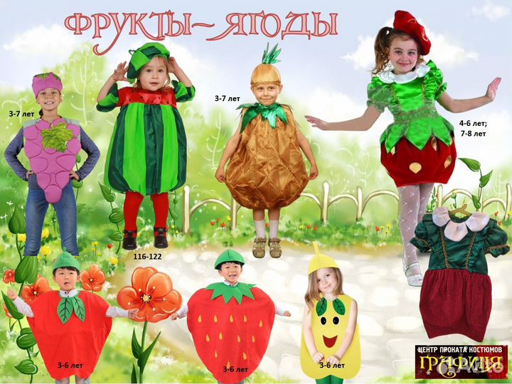 Костюмы Осень, цветы, овощи, фрукты, ягоды, грибы