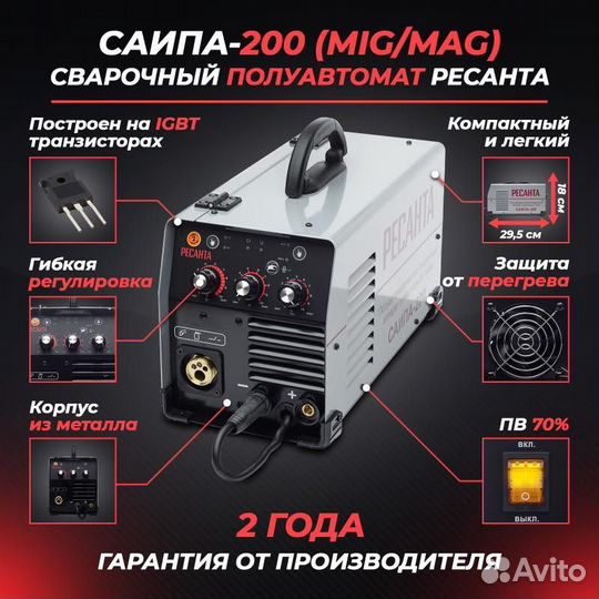Сварочный полуавтомат Ресанта саипа-200