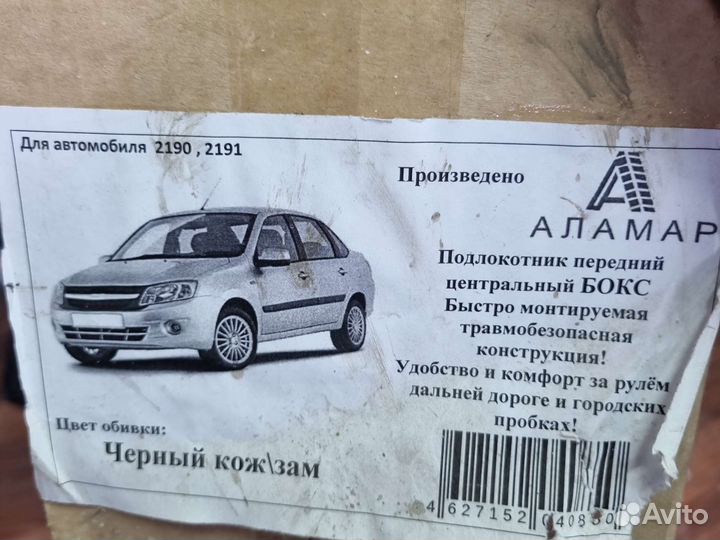 Подлокотник для гранты