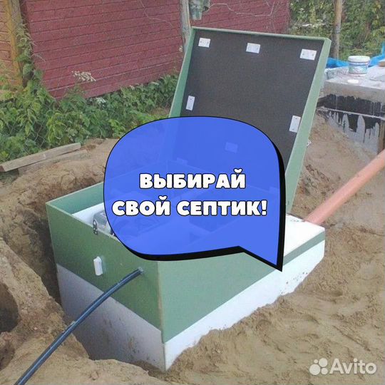 Септик