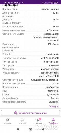 Комбинезон для мальчика