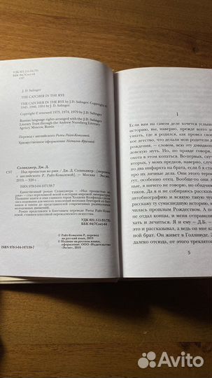 Над пропастью во ржи Дж.Д. Селинджер