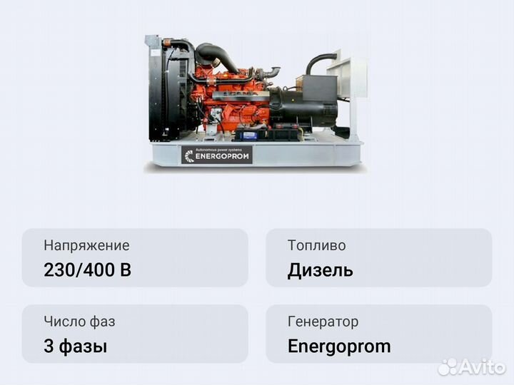 Дизельный генератор Energoprom EFD 400/400 L