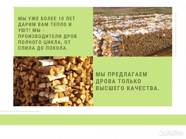 Дрова березовые. Колотые