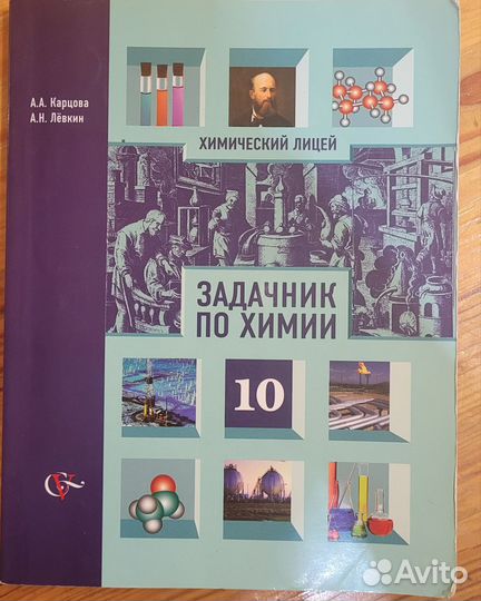 Задачник по химии 10 класс