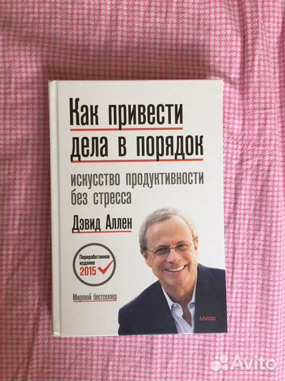 Новая книга «Как привести дела в порядок»