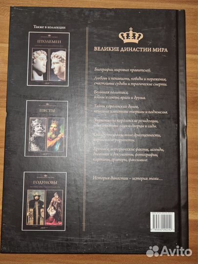 Великие династии мира. Пржемысловичи