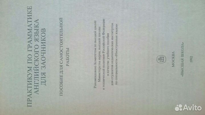 Практикум по грамматике английского языка для заоч