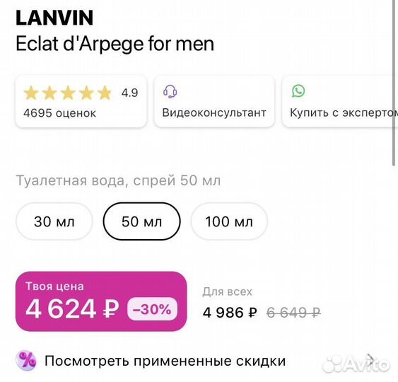Туалетная вода Lanvin Eclat d'Arpege for men