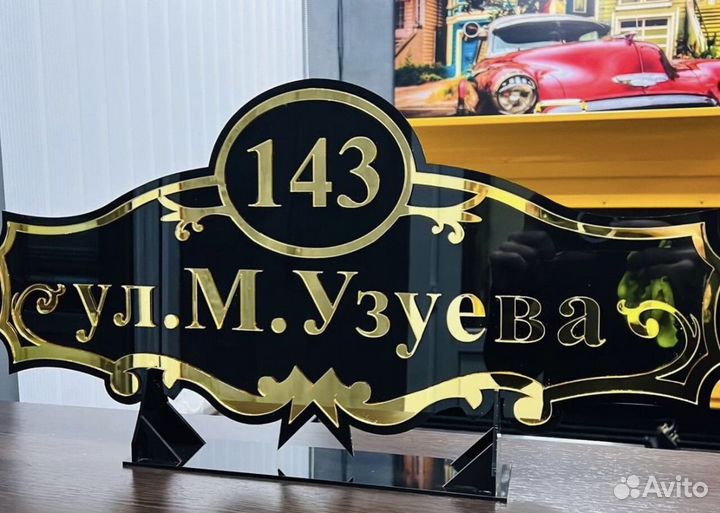 Адресные таблички