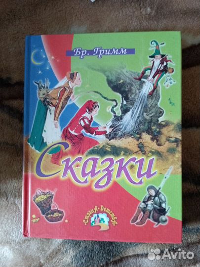 Сборник из 10 сказок и рассказов для детей