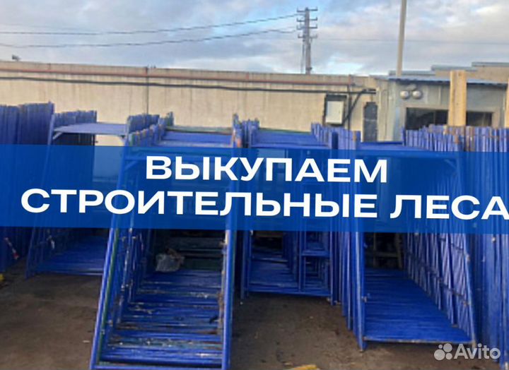 Леса в аренду строительные