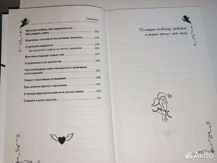 Книга для женщин всех возрастов