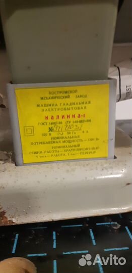 Гладильная машина.калинка.1