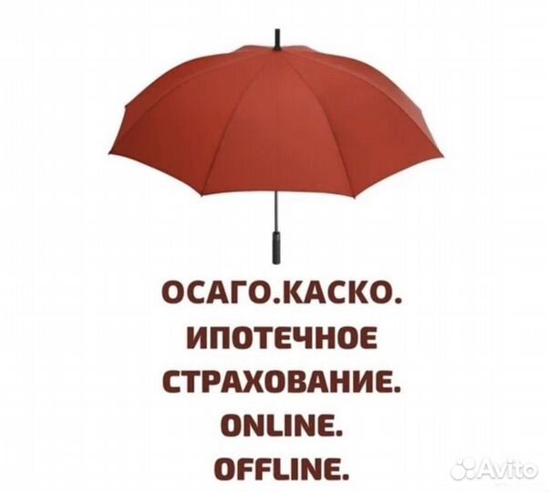 Страхование осаго каско