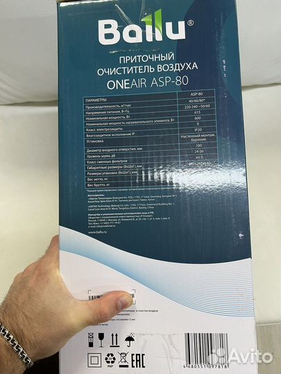 Приточный очиститель воздуха