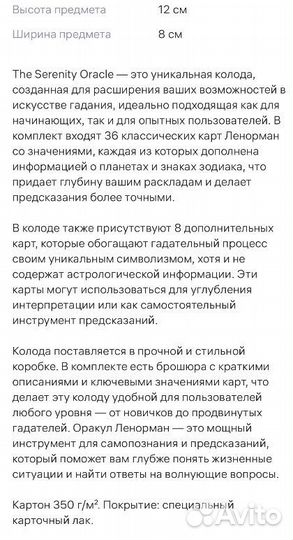 Карты оракул Безмятежности The Serenity