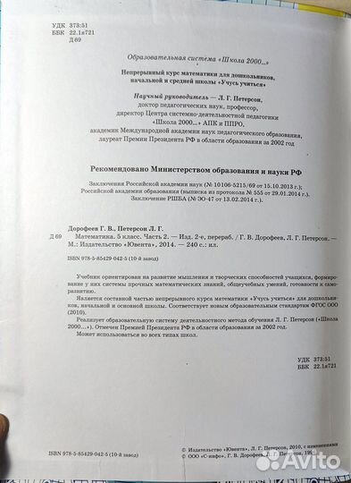 Учебник по математике 5 класс Петерсон,Дорофеев