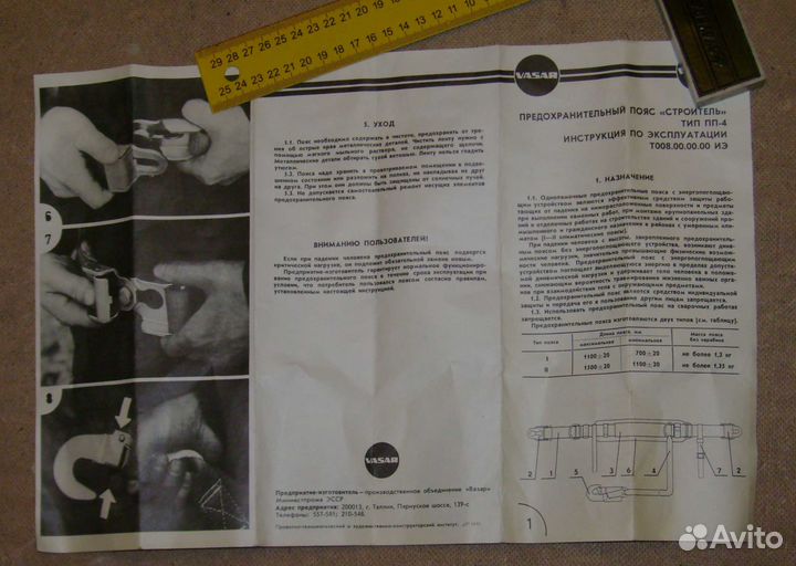 Монтажный пояс 