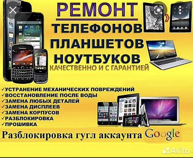 Ремонт телефонов с выездом