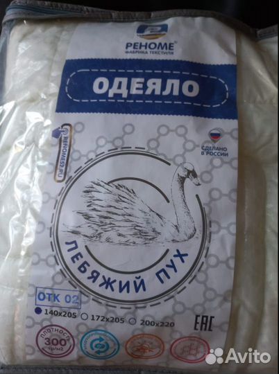 Одеяло новое 