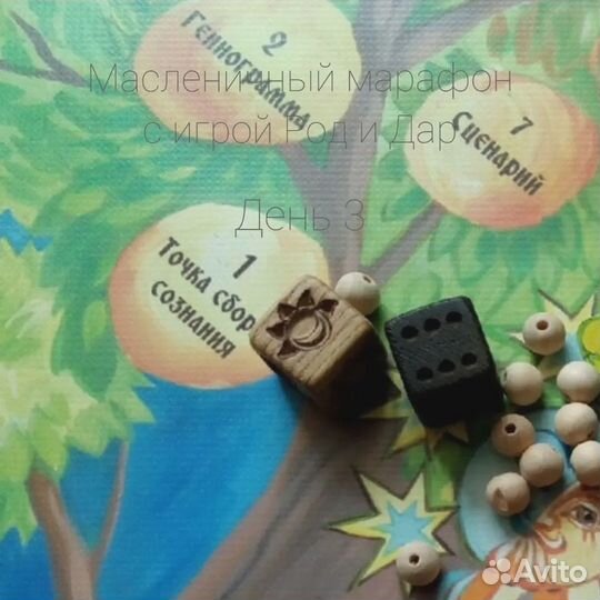 Игра Род и Дар в Тюмени и он-лайн