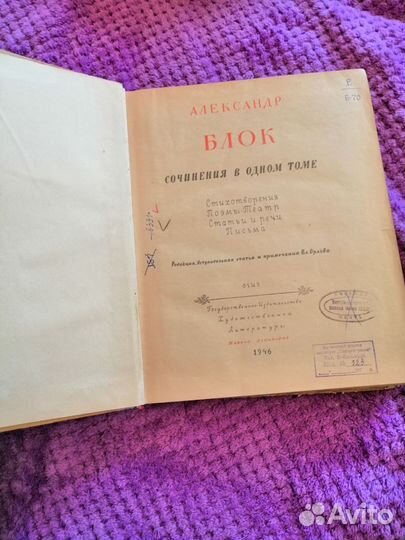 Книга Александр Блок 1946г