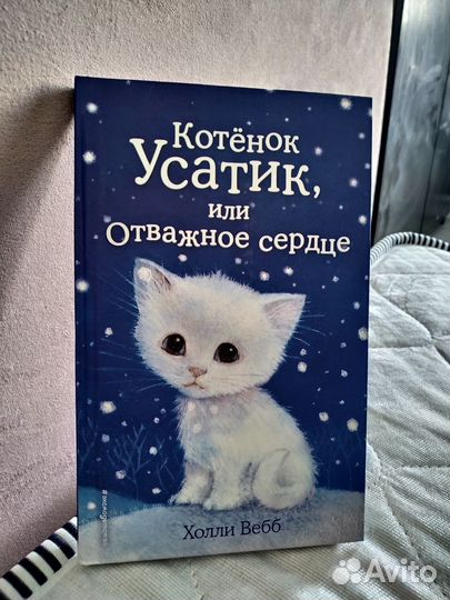 Книга Холли Вебб