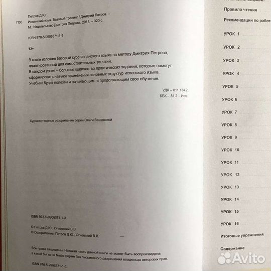 Дмитрий Петров Испанский язык