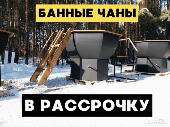 Банный чан с печью