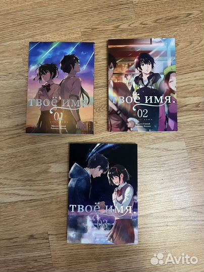 Манга Твое имя 3шт(Том1-3)