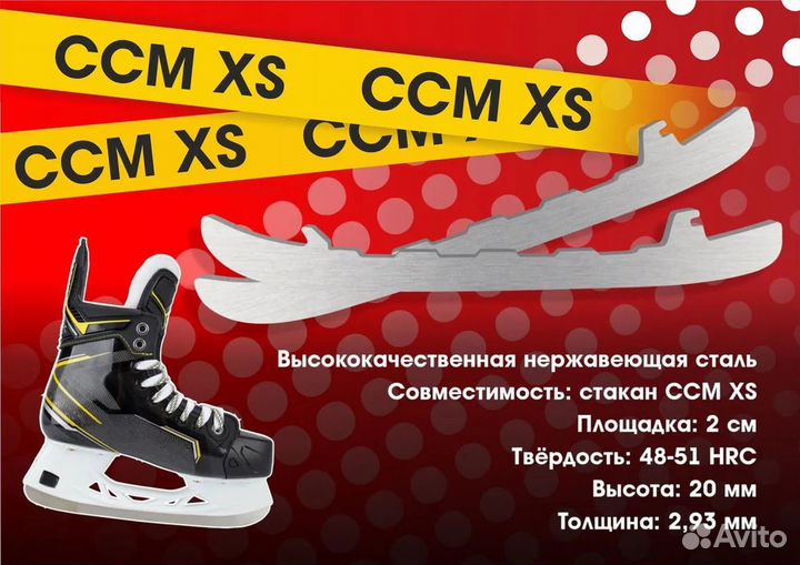Лезвия для коньков Bauer, CCM