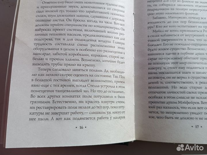 Энн Райс, Невеста дьявола, граф Дракула