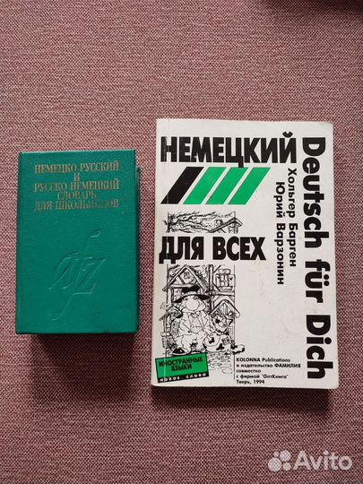 Самоучитель по немецкому и словарь