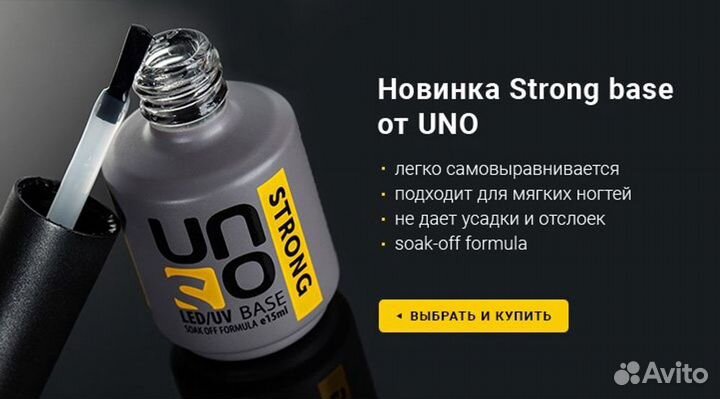 База и топ UNO, klio, стекловолокно