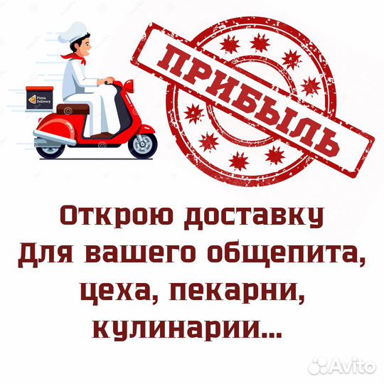 Открою службу доставки для вас