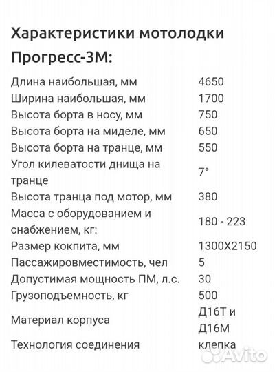 Лодка Прогресс-3м