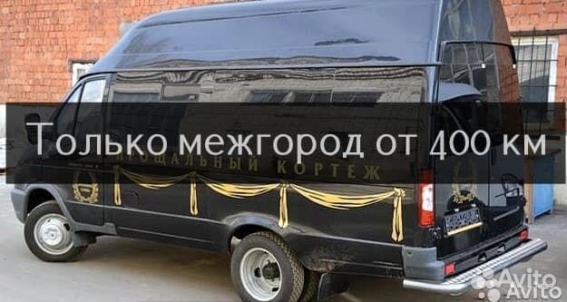 Перевозка умерших межгород. Перевозка усопших