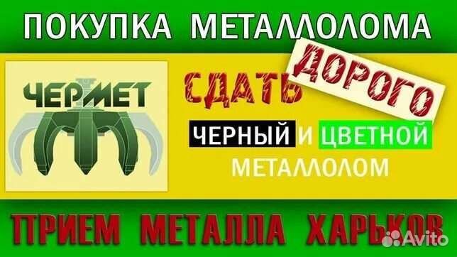 Прием металла