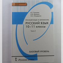 Учебники русский язык 10-11 классы