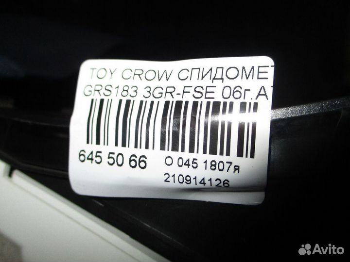 Панель приборов Toyota Crown GRS183