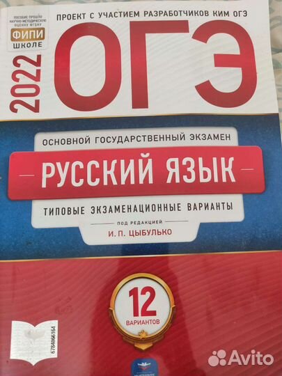 Огэ русский язык 2022
