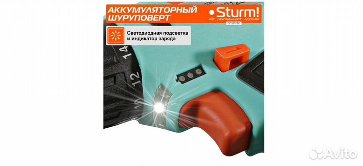 Шуруповерт новый Sturm CD3212SC патрон съемный