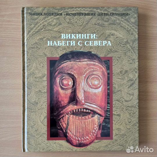 Викинги: набеги с севера