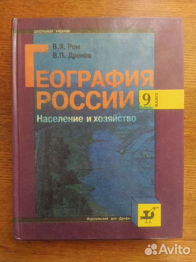 География России 9 класс