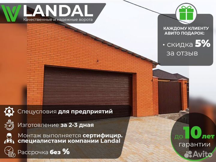 Ворота секционные