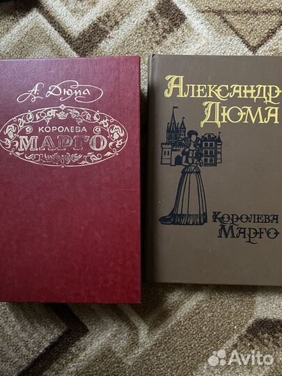 Книги А. Дюма, Ф.М. Достоевский