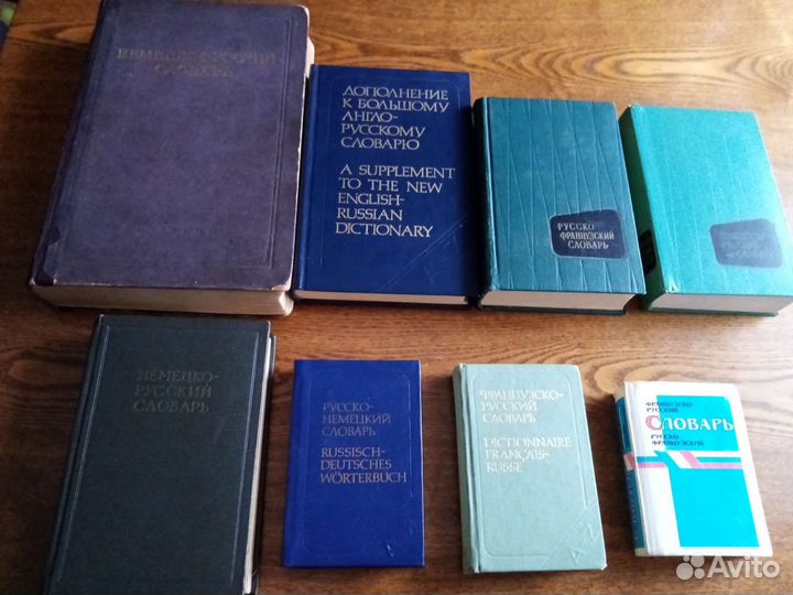 Словари и учебники иностранных языков