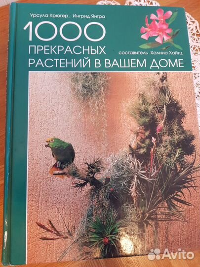 Книги о растениях. Энциклопедия садовода и другие