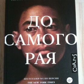 Книга "До самого рая" Ханья Янагихара